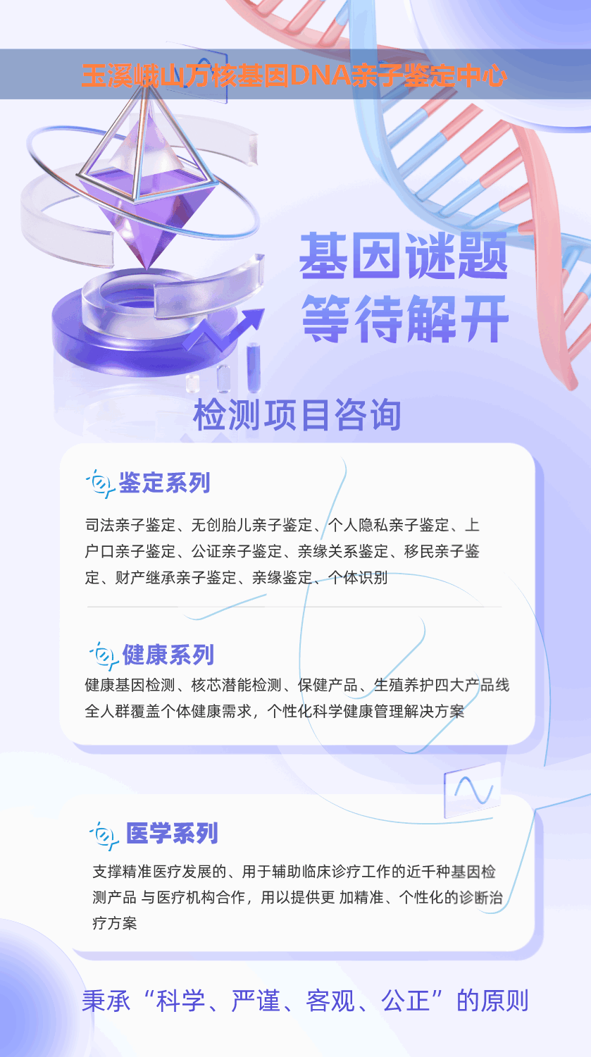 玉溪孕期血型亲子鉴定